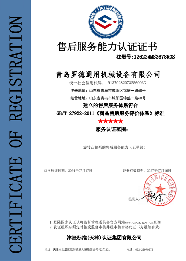 售后服務(wù)能力認證證書
